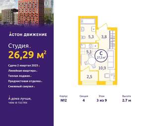 Студия квартира, вторичка, 26м2, 3/9 этаж