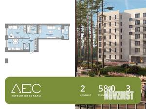 2-к квартира, вторичка, 58м2, 3/6 этаж