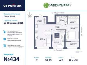 2-к квартира, вторичка, 57м2, 19/33 этаж