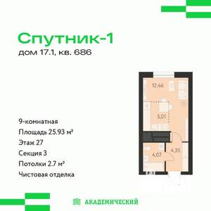 Студия квартира, строящийся дом, 26м2, 27/31 этаж