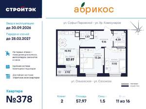 2-к квартира, вторичка, 58м2, 11/17 этаж