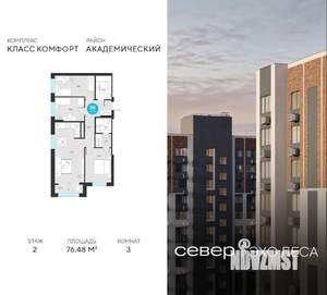 3-к квартира, строящийся дом, 76м2, 2/22 этаж