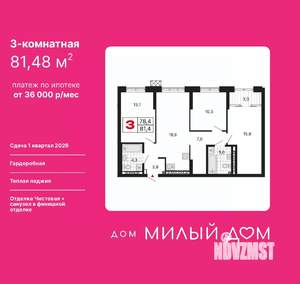 3-к квартира, вторичка, 81м2, 12/15 этаж