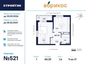 1-к квартира, вторичка, 40м2, 11/17 этаж