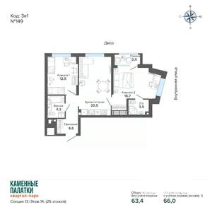 2-к квартира, вторичка, 66м2, 14/25 этаж