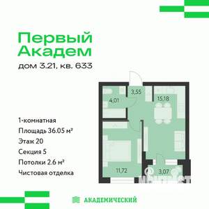 1-к квартира, вторичка, 36м2, 20/25 этаж