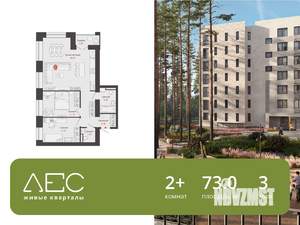 2-к квартира, вторичка, 73м2, 3/8 этаж