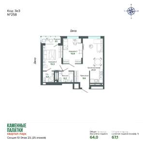 2-к квартира, вторичка, 67м2, 23/25 этаж