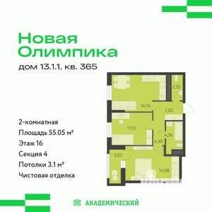 2-к квартира, вторичка, 55м2, 16/16 этаж