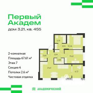 2-к квартира, строящийся дом, 68м2, 7/10 этаж