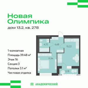 1-к квартира, вторичка, 39м2, 16/16 этаж