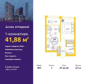 1-к квартира, сданный дом, 42м2, 27/32 этаж