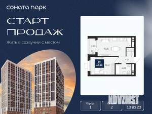 1-к квартира, вторичка, 41м2, 13/23 этаж