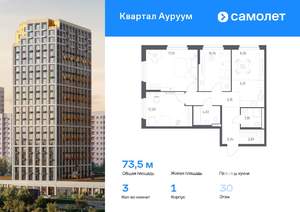 3-к квартира, вторичка, 74м2, 30/31 этаж