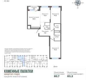 3-к квартира, вторичка, 83м2, 17/25 этаж