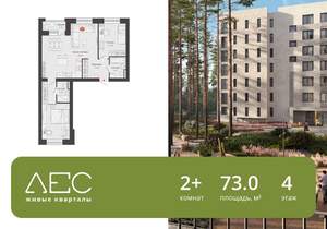 2-к квартира, вторичка, 73м2, 4/8 этаж