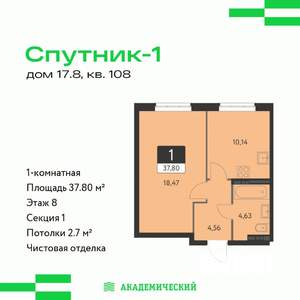 1-к квартира, вторичка, 38м2, 8/17 этаж