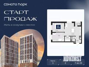 2-к квартира, вторичка, 58м2, 7/23 этаж