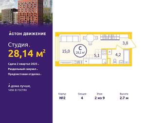 Студия квартира, вторичка, 28м2, 2/9 этаж
