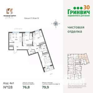 3-к квартира, сданный дом, 80м2, 13/17 этаж