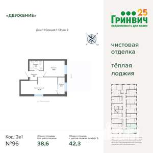 1-к квартира, строящийся дом, 42м2, 9/12 этаж