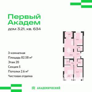 3-к квартира, строящийся дом, 83м2, 20/25 этаж