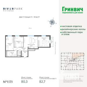 3-к квартира, строящийся дом, 83м2, 17/25 этаж