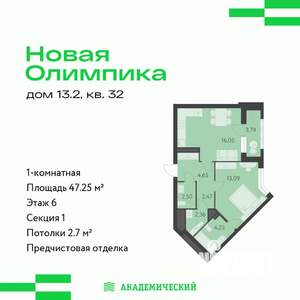 1-к квартира, вторичка, 47м2, 6/8 этаж