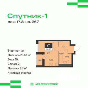 Студия квартира, вторичка, 23м2, 10/31 этаж