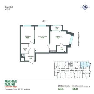 2-к квартира, вторичка, 66м2, 20/25 этаж