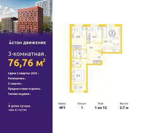 3-к квартира, вторичка, 77м2, 1/12 этаж