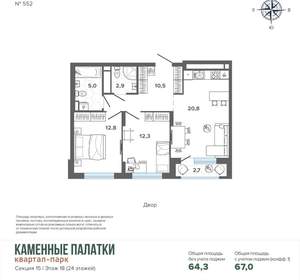 2-к квартира, вторичка, 67м2, 18/25 этаж