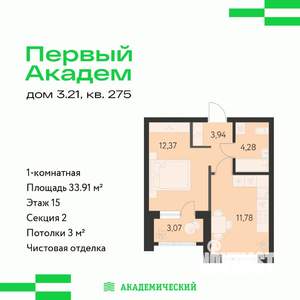 1-к квартира, строящийся дом, 34м2, 15/15 этаж