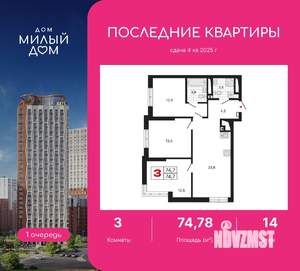 3-к квартира, вторичка, 75м2, 14/29 этаж