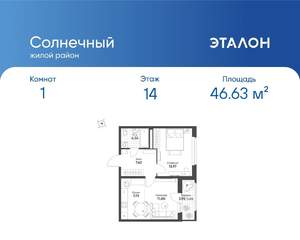1-к квартира, вторичка, 47м2, 14/15 этаж