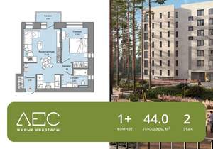1-к квартира, вторичка, 44м2, 2/8 этаж