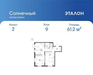 2-к квартира, вторичка, 61м2, 9/11 этаж
