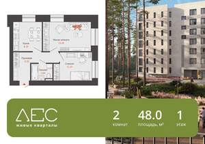 2-к квартира, вторичка, 48м2, 1/8 этаж