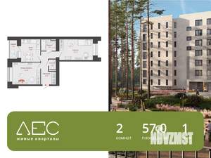 2-к квартира, вторичка, 57м2, 1/8 этаж