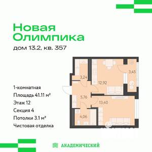 1-к квартира, вторичка, 41м2, 12/12 этаж