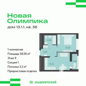 1-к квартира, вторичка, 38м2, 9/9 этаж