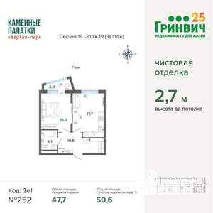1-к квартира, строящийся дом, 51м2, 19/31 этаж