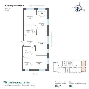 3-к квартира, строящийся дом, 88м2, 1/25 этаж