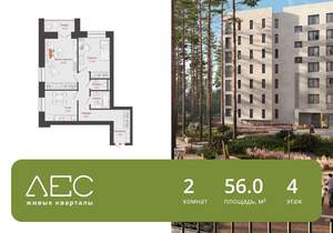 2-к квартира, вторичка, 56м2, 4/8 этаж