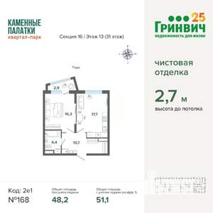 1-к квартира, строящийся дом, 51м2, 13/31 этаж
