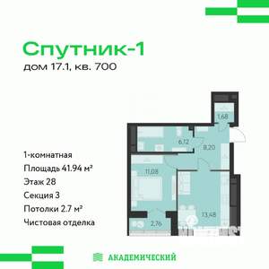 1-к квартира, вторичка, 42м2, 28/31 этаж