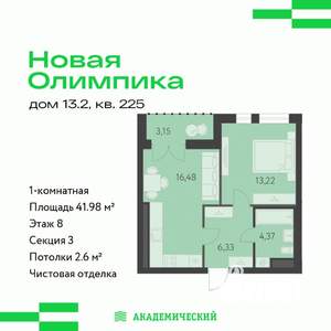 1-к квартира, вторичка, 42м2, 8/16 этаж