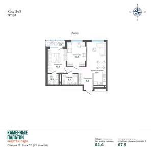 2-к квартира, вторичка, 68м2, 12/25 этаж