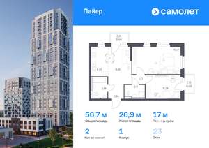 2-к квартира, вторичка, 57м2, 23/30 этаж
