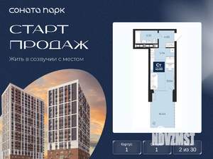 Студия квартира, вторичка, 43м2, 2/30 этаж